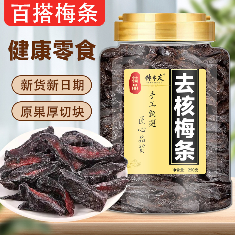 乌梅条小番茄夹乌梅干圣女果夹去核无梅子肉蜜饯果脯酸甜休闲零食