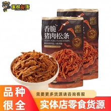 田园猎手香脆猪肉松条90g 休闲解馋特色小吃 便利店热卖商超批发