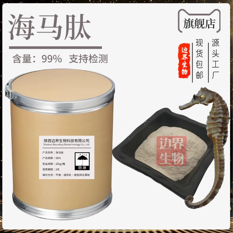 Пептид гиппокампа 99% пептид с небольшой молекулой, биологическая точка продажи, олигопептид гиппокампа, можно переупаковать с бесплатной доставкой