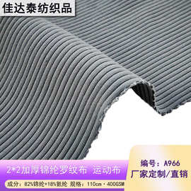 加厚锦纶罗纹布400g健身普拉提泳装四面弹面料规则条纹针织楼梯布
