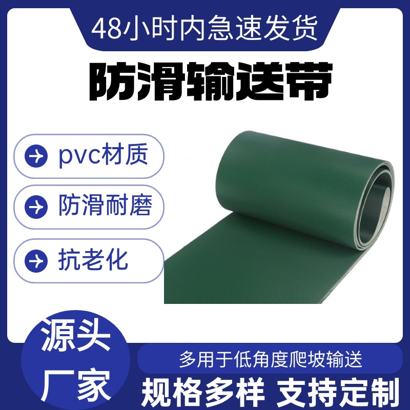 pvc绿色输送带草纹爬坡带耐磨草坪纹防滑带流水线平面传送带