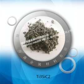 碳化钛硅Ti3SiC2 硅碳化钛 钛碳化硅  Titanium Silicide Carbide