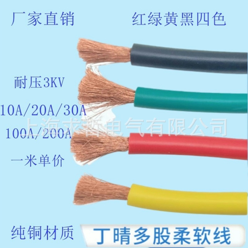 10A/100A平方大电流电力导线 柔软丁晴多股纯铜线 30平方150A 1m