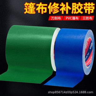 Blade cloth blue tape shed cloth hole repair waterproof tarpaulin repair special tape truck rain cloth canvas repair subsidy
