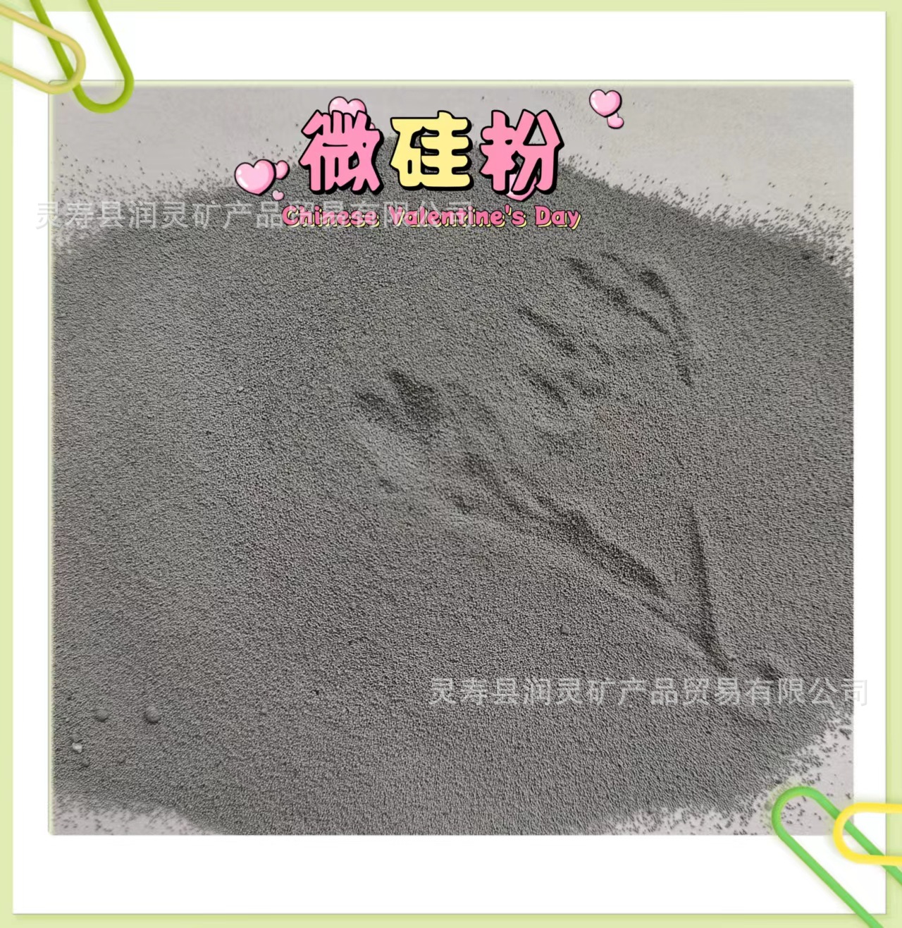 硅灰