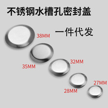 按压式水槽皂液器盖厨房水槽用孔盖装饰盖子洗菜手碗配件不锈钢