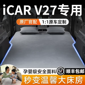 Suitable for Chery iCar V27 car rear seat sleeping pad, car mattress, car sleeping gadget, inflatable bed supplies