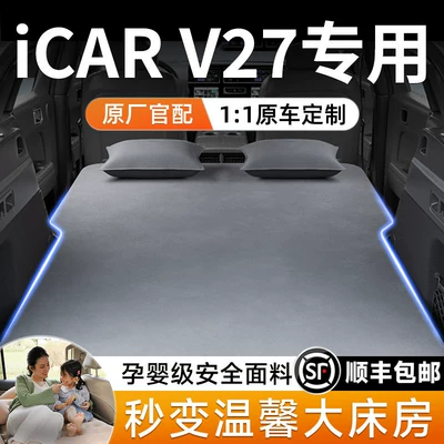 Suitable for Chery iCar V27 car rear seat sleeping pad, car mattress, car sleeping gadget, inflatable bed supplies