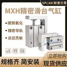 导轨滑台气缸HLH/MXH6/10/16/20-5X10