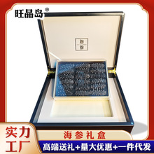 淡干海参干货速发海参礼盒装年货批发礼品送礼一件代发辽参金色款