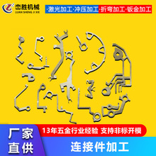 钣金加工金属连接件成型冲压加工不锈钢模具冲压件钣金精密配件厂