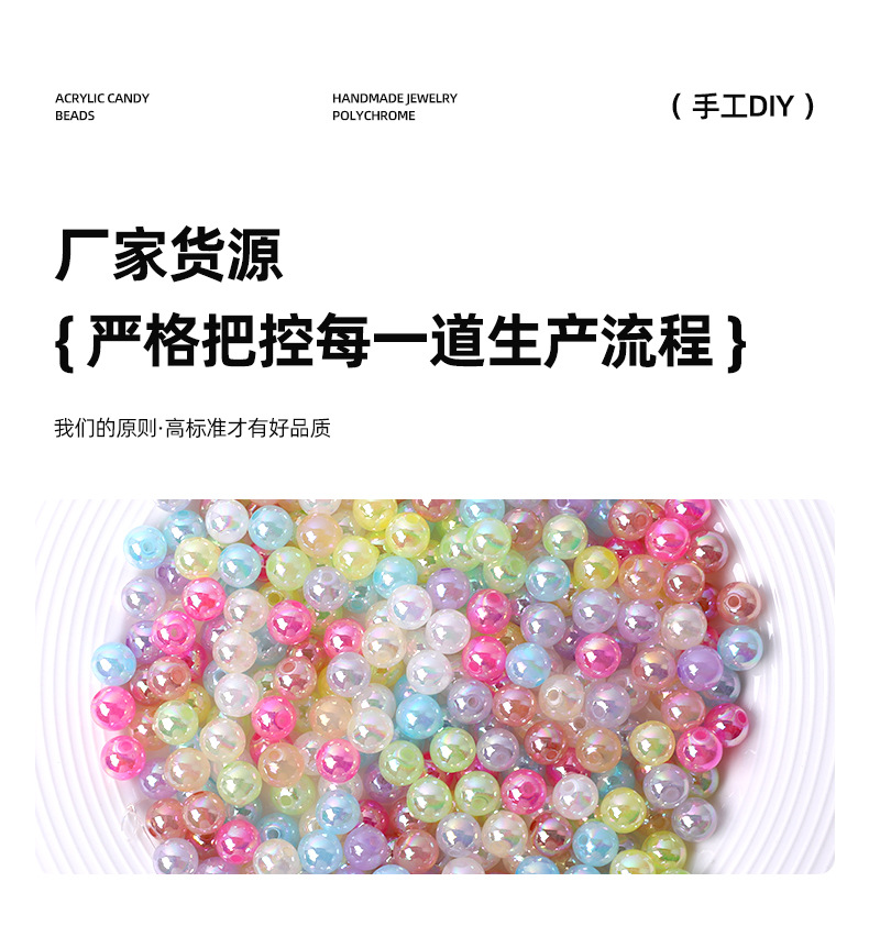 串珠亚克手机圆珠AB手机链散配件儿童子儿diy糖果彩果冻珠子七彩 