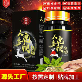 人参鹿鞭片男性片剂成人片剂生产加工 黑参牡蛎肽片oem贴牌加工厂
