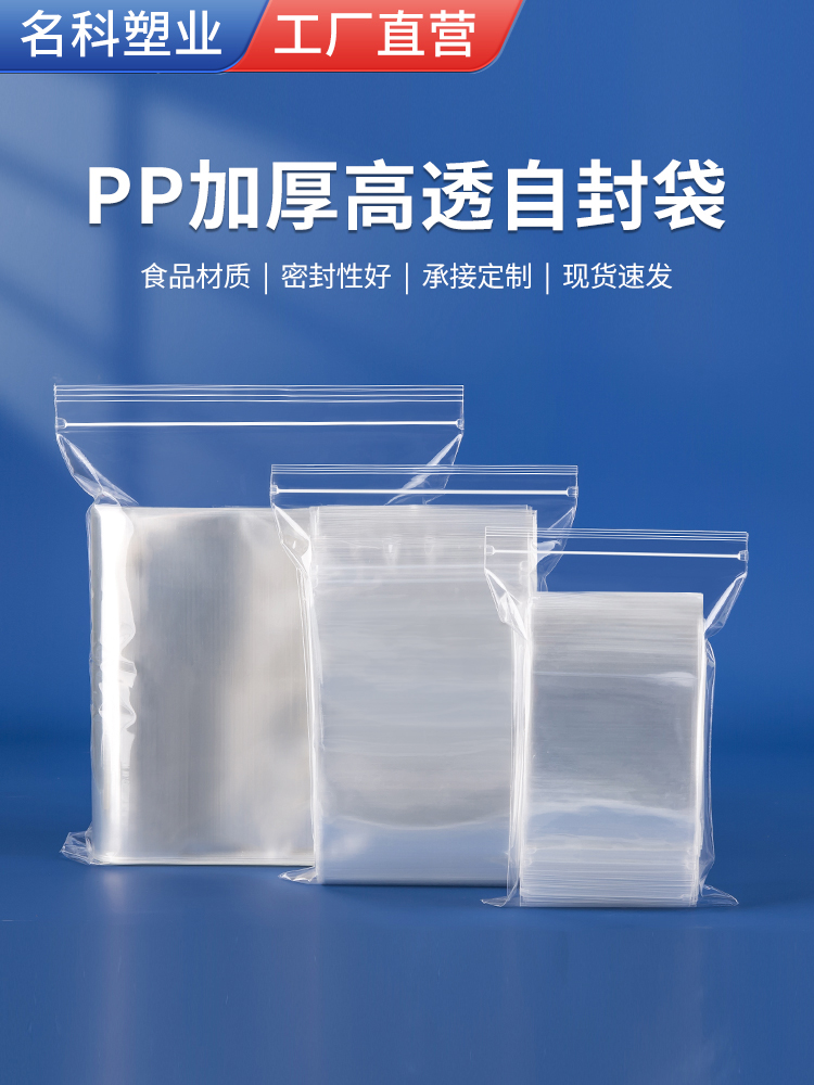 PP透明自封袋食品级环保夹链袋密封首饰珠宝文玩收纳封口包装袋子