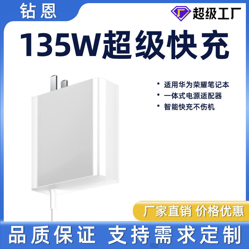 Suitable for Huawei/Honor Notebook 135W All-In-One Charging Head Matebook14 Core Power Adapter