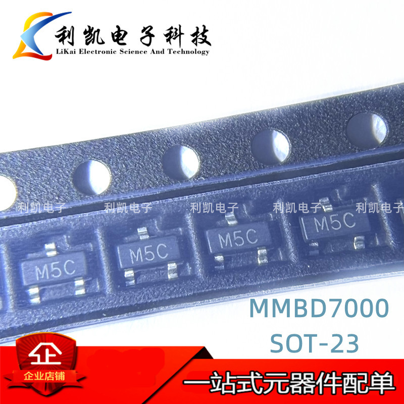 MMBD7000 贴片SOT-23 丝印M5C 100V/200mA 4ns 开关二极管大芯片