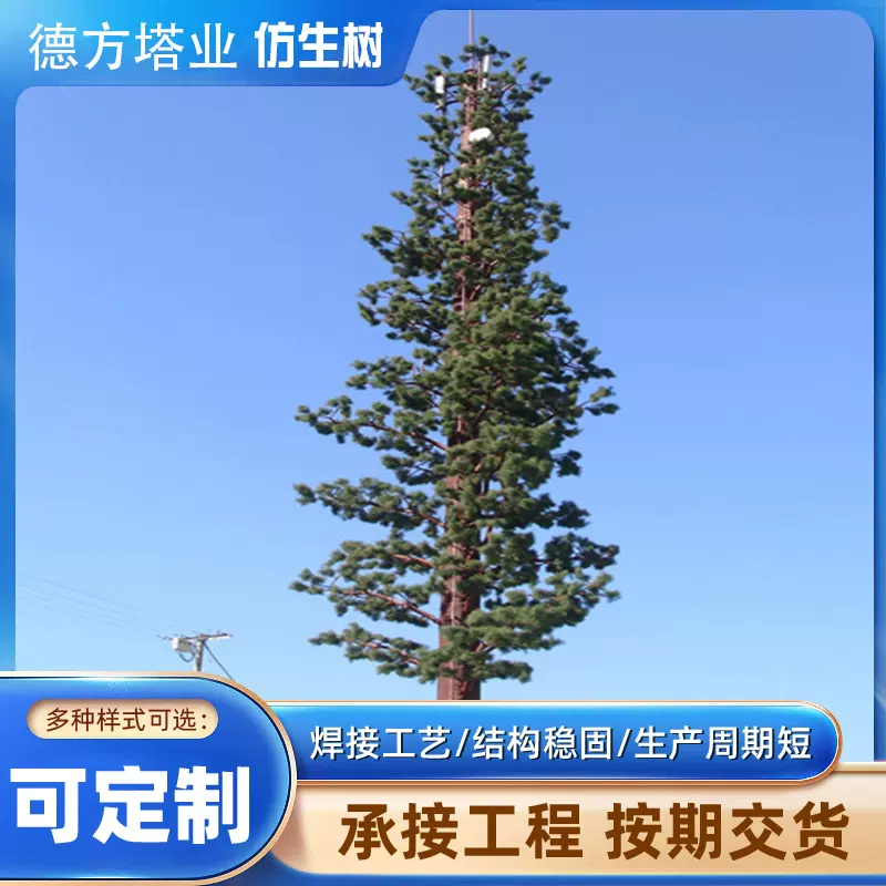 定制仿生树铁塔信号塔公园山区美观通讯塔生态景观装饰避雷塔镀锌
