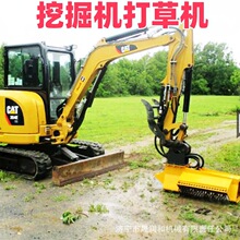 挖掘机带前端打草机 碎草机 大小型号挖掘机可带多型号