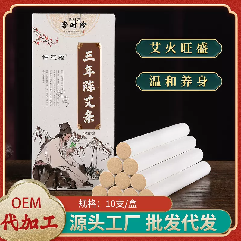 南阳厂家三年陈艾条批发纯艾绒十支装艾灸条家庭艾灸馆专用艾绒条