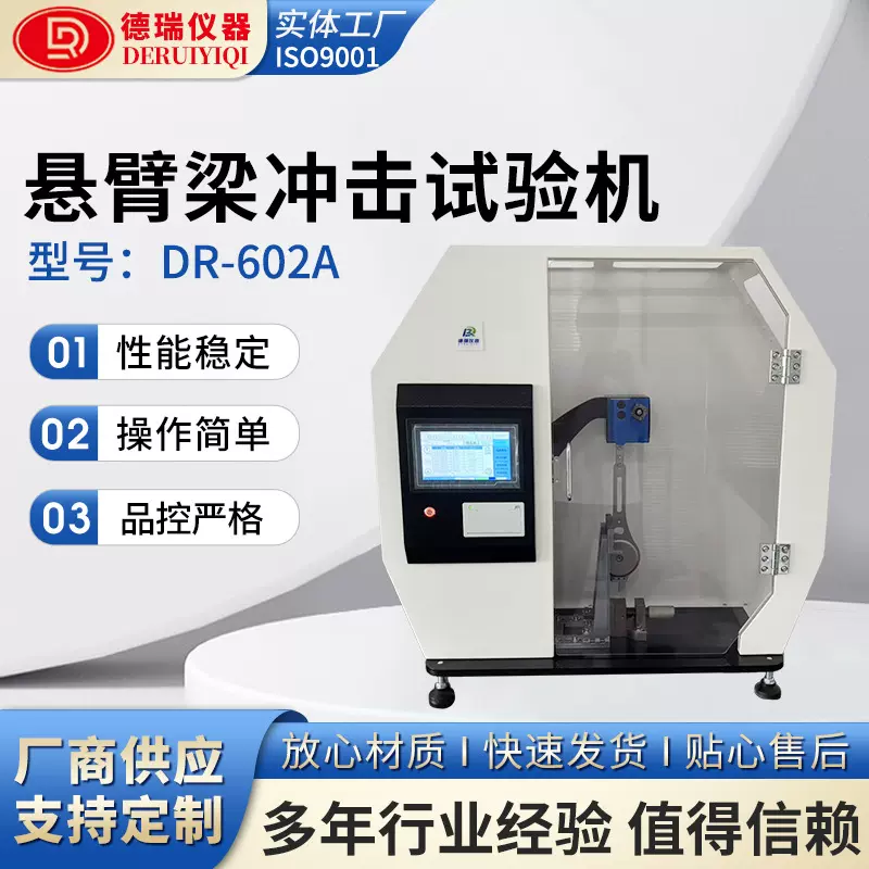 悬臂梁冲击试验机小能量塑料摆锤式冲击试验设备全封闭机台可打印