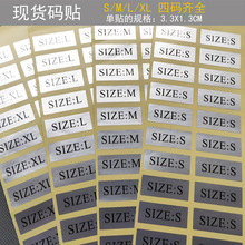 现货尺码贴 S/M/L/XL码数贴标签 哑银纸SIZE 服装尺码标支持定 做
