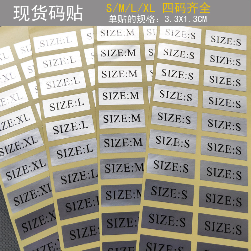 现货尺码贴 S/M/L/XL码数贴标签 哑银纸SIZE 服装尺码标支持定 做