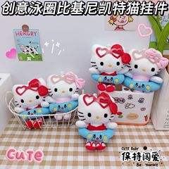 かわいい浮き輪ビキニケイト猫キーホルダー、クリエイティブなぬいぐるみ、夏のKT猫、女の子らしいハート型のバッグチャーム