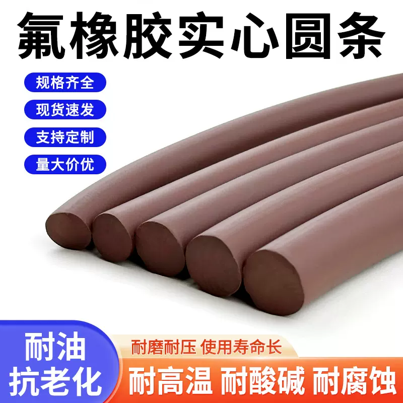 FKM氟橡胶圆条氟胶条氟胶实心橡胶密封条耐高温耐酸碱耐油抗老化
