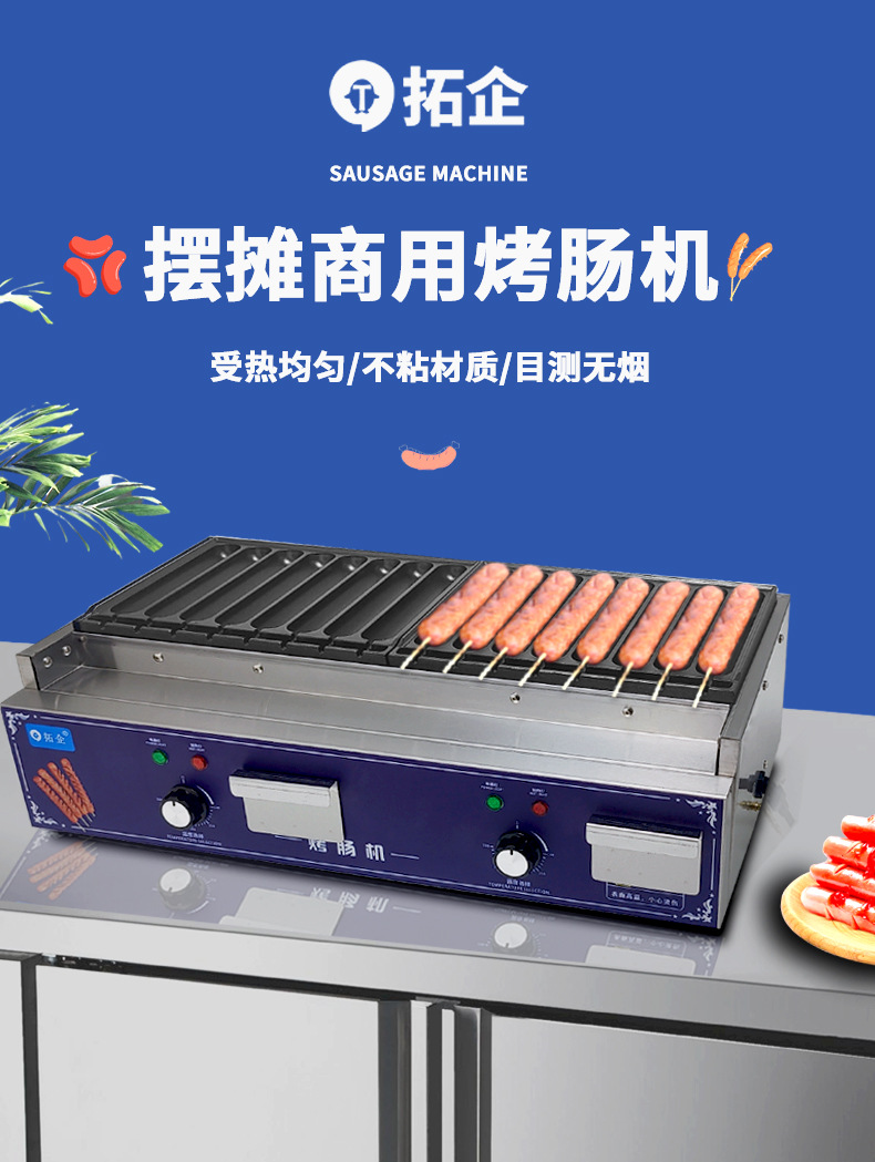 烤肠机详情页-(2)_01