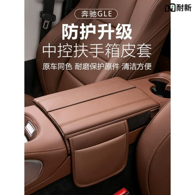 Mercedes-Benz Gle350/450 Center Console Armrest Box Protective Cover Gls450 Central Armrest Box Protective Pad Accessories Collection