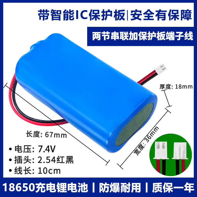 7.4V 保護ボード付き 18650 リチウム電池パック小型スピーカー歌唱機ソーラー LED ライトスイーパーバッテリーパック|undefined
