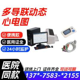 Holter动态心电系统 24小时动态心电监护仪医用动态心电图监测仪