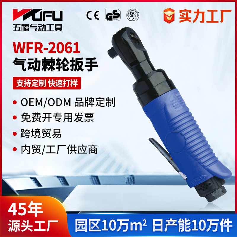 Llave de trinquete neumática de WFR-2061 transfronteriza personalizada 27Nm gran torque 1/4 de pulgada 3/8 de pulgada pequeña pistola de viento de reparación de automóviles