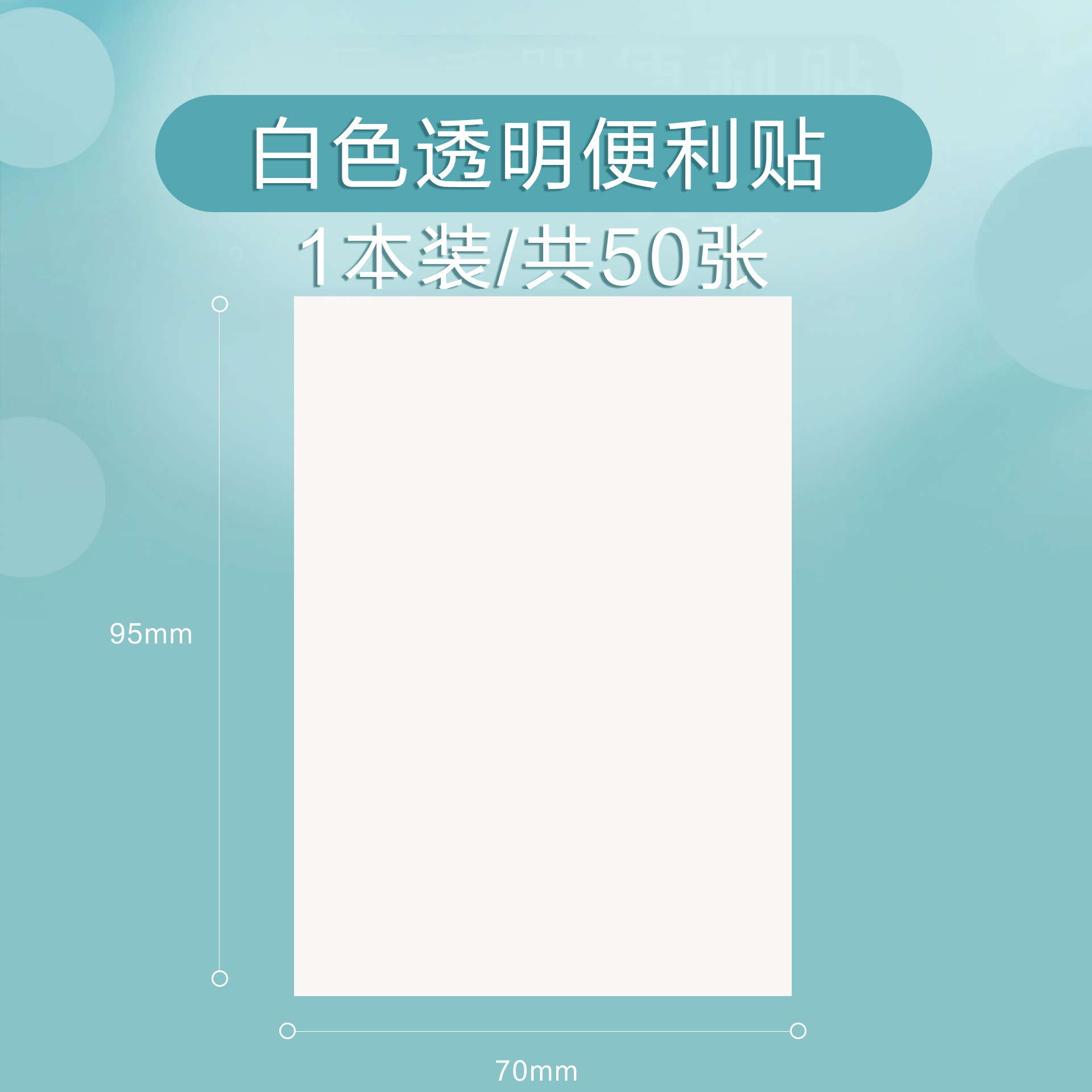 90*75mm 흰색/50매