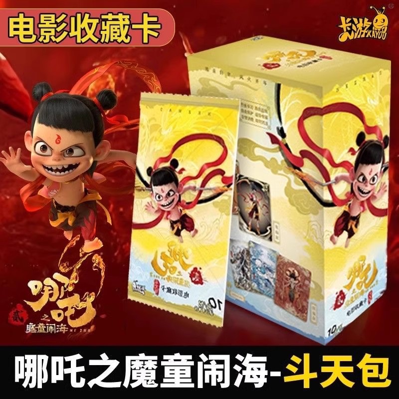 卡游哪吒魔童闹海电影收藏卡斗天包正版动漫卡牌儿童玩具卡片周边