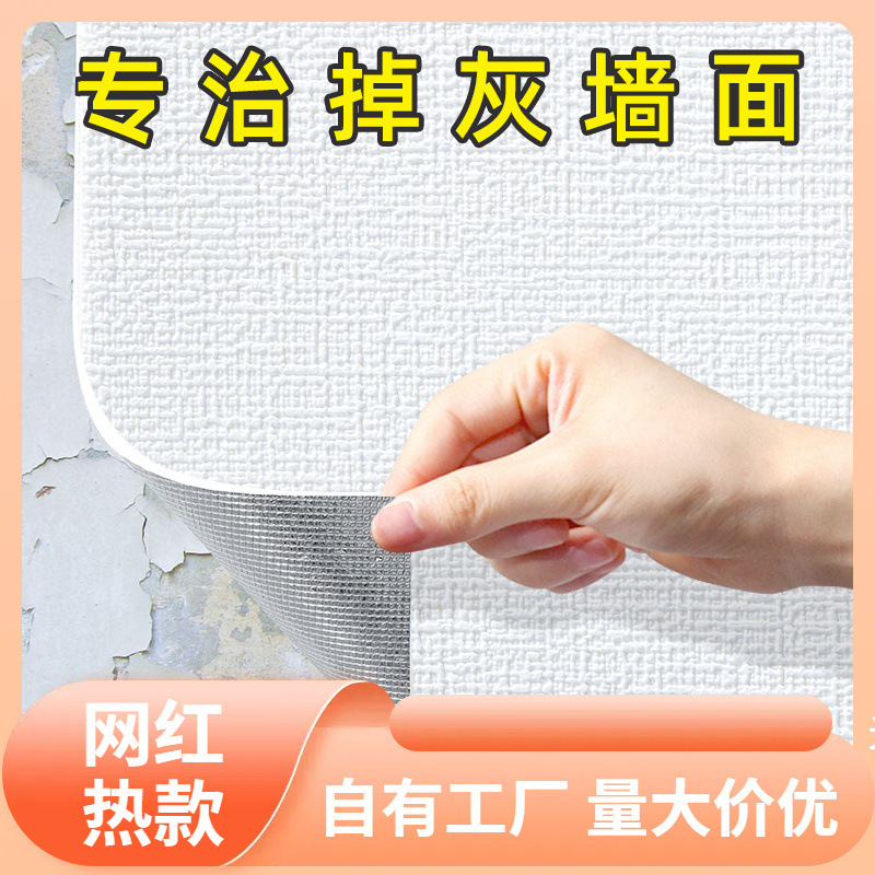 Thickened 75cm wallpaper self-adhesive waterproof moisture-proof three-dimensional wall stickers wall wallpaper ugly dormitory wall stickers