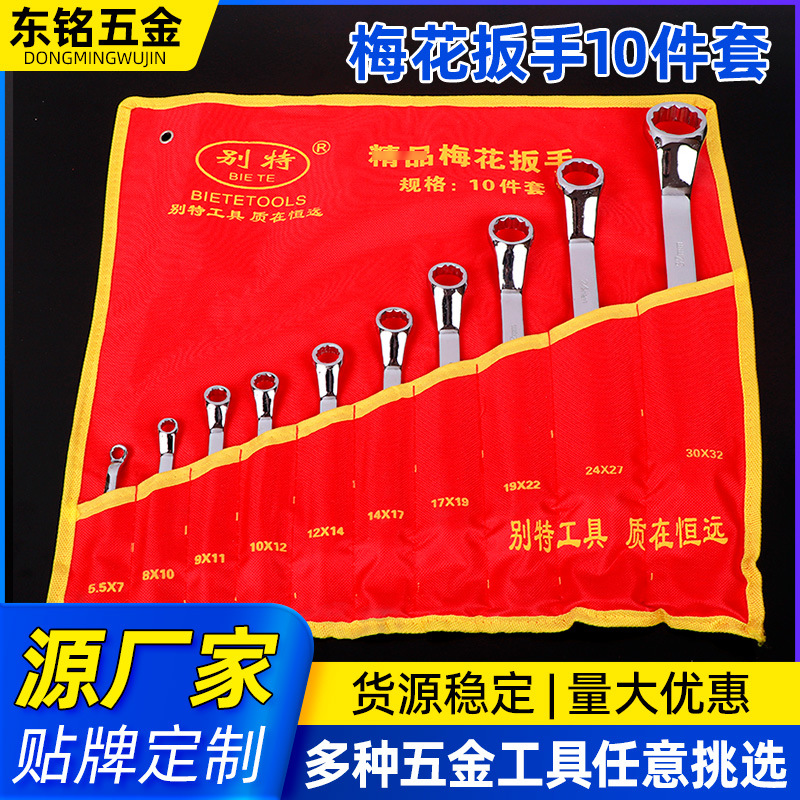 双头梅花扳手10件套装高颈两用眼镜扳手机修家用汽修碳钢梅花扳手