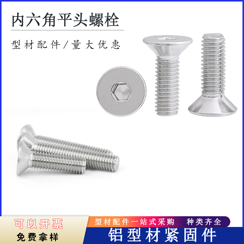 平头内六角螺丝M4M5M6M8钢沉头螺栓 铝型材紧固件 碳钢镀镍/锌201
