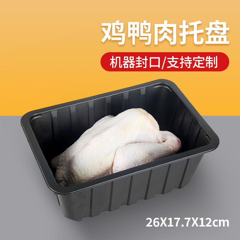 2617黑色整只鸡打包盒 商超外卖生鲜鸡保鲜盒抽真空气调包装盒