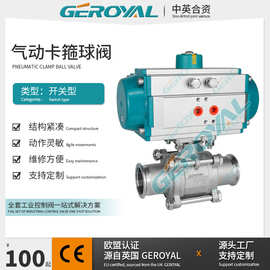 GEROYAL精欧 气动高真空球阀卡箍球阀气动不锈钢球阀304阀门厂家