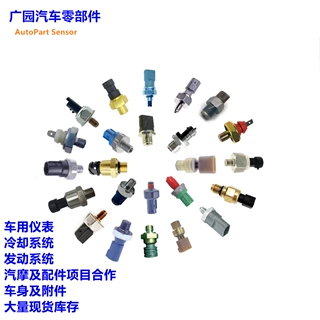 汽车燃油压力传感器 7PP4-13 7PP4-1 451-2625 5PP4-18 5PP4-4