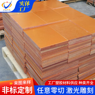 Orange Bakelite Board, High Temperature Resistant, Anti-Static Bakelite Board, Insulation Board, Electrician Insulation Board, Whole Sheet Zero-Cut Processing
