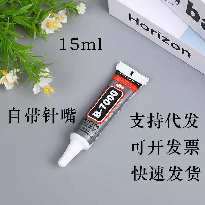 b7000胶水万能胶点钻手工diy粘接剂15ml透明慢干软胶饰品赠品胶