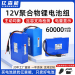 亿森能12V聚合物锂电池组大容量30Ah60Ah太阳能路灯户外备用电瓶