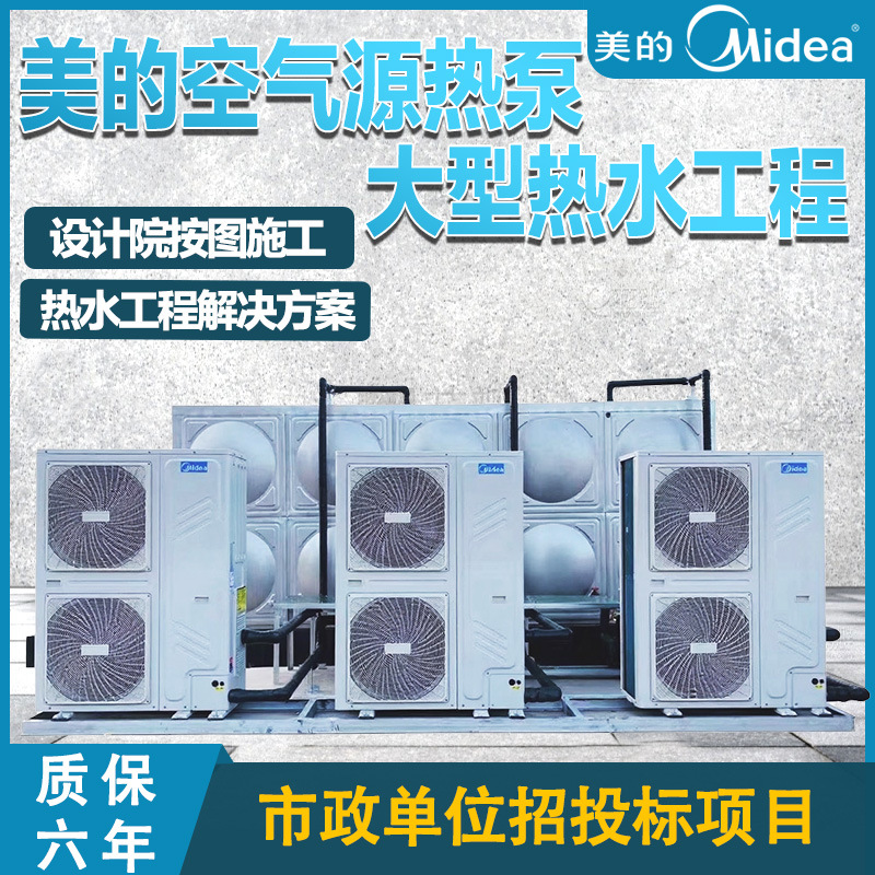 美的空气能热水器泳池工地酒店学校医院热水一体机大容量全国联保
