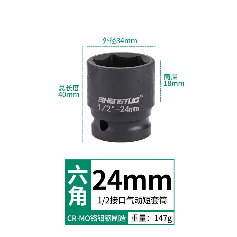 盛拓工業級1/2小風砲中型気動短スリーブ電動架子工スリーブクロムモリブデン鋼8-41mm|undefined