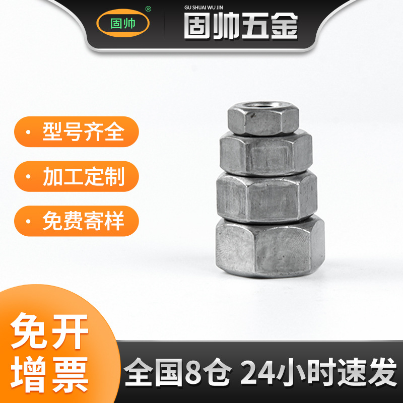 现货本色六角螺母 8个厚淬黑高强度螺帽多规格批发湖北