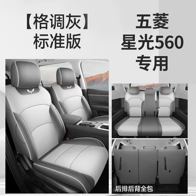 26 Models of Wuling Starlight 560 Modelə uyğun (Original) oturacaq örtükləri - standard-version-stylish-gray-all-inclusive-nappa-leather-material-other