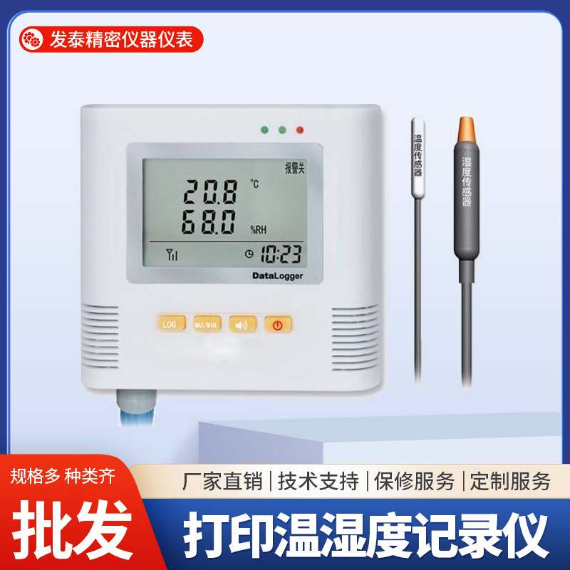 高精度温湿度L95-2+系列的记录仪检测仪1双路温度记录仪短信报警