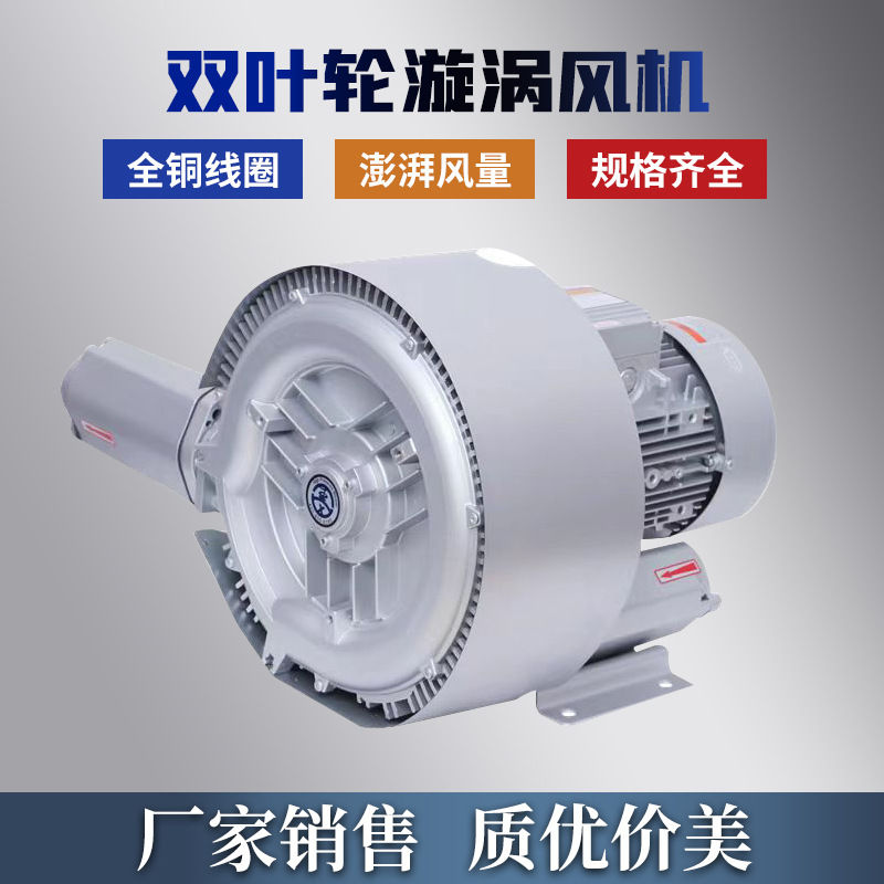 上料机专用高压鼓风机 真空吸料漩涡气泵RB-82S-3双叶轮风机